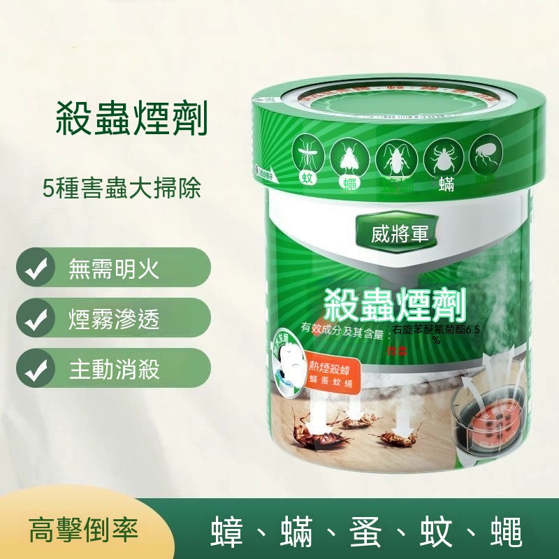 煙霧式殺蟑煙燻劑