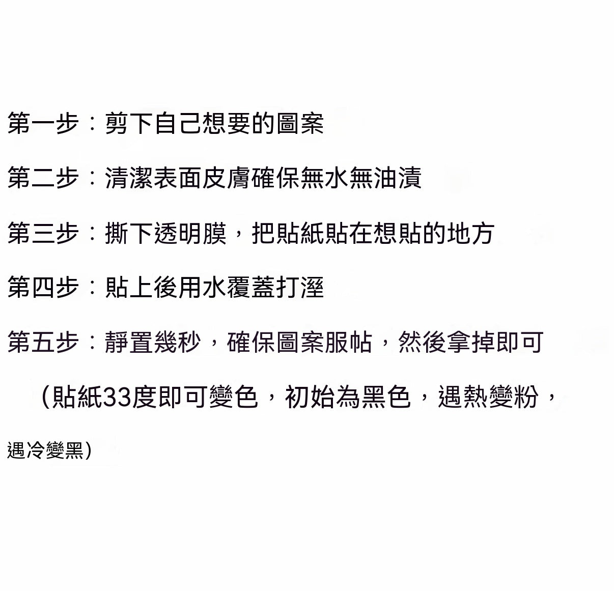 貓爪溫變變色紋身貼