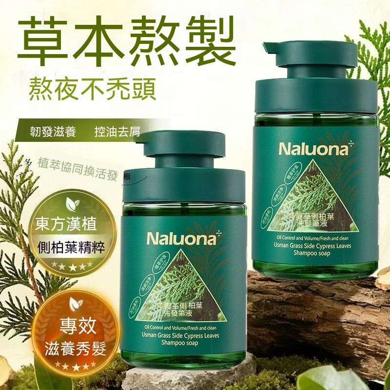新疆烏斯曼草側柏葉精華洗髮皂液