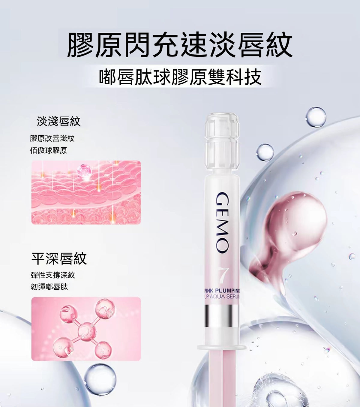 金茉嘟嘟水光唇部次拋精華