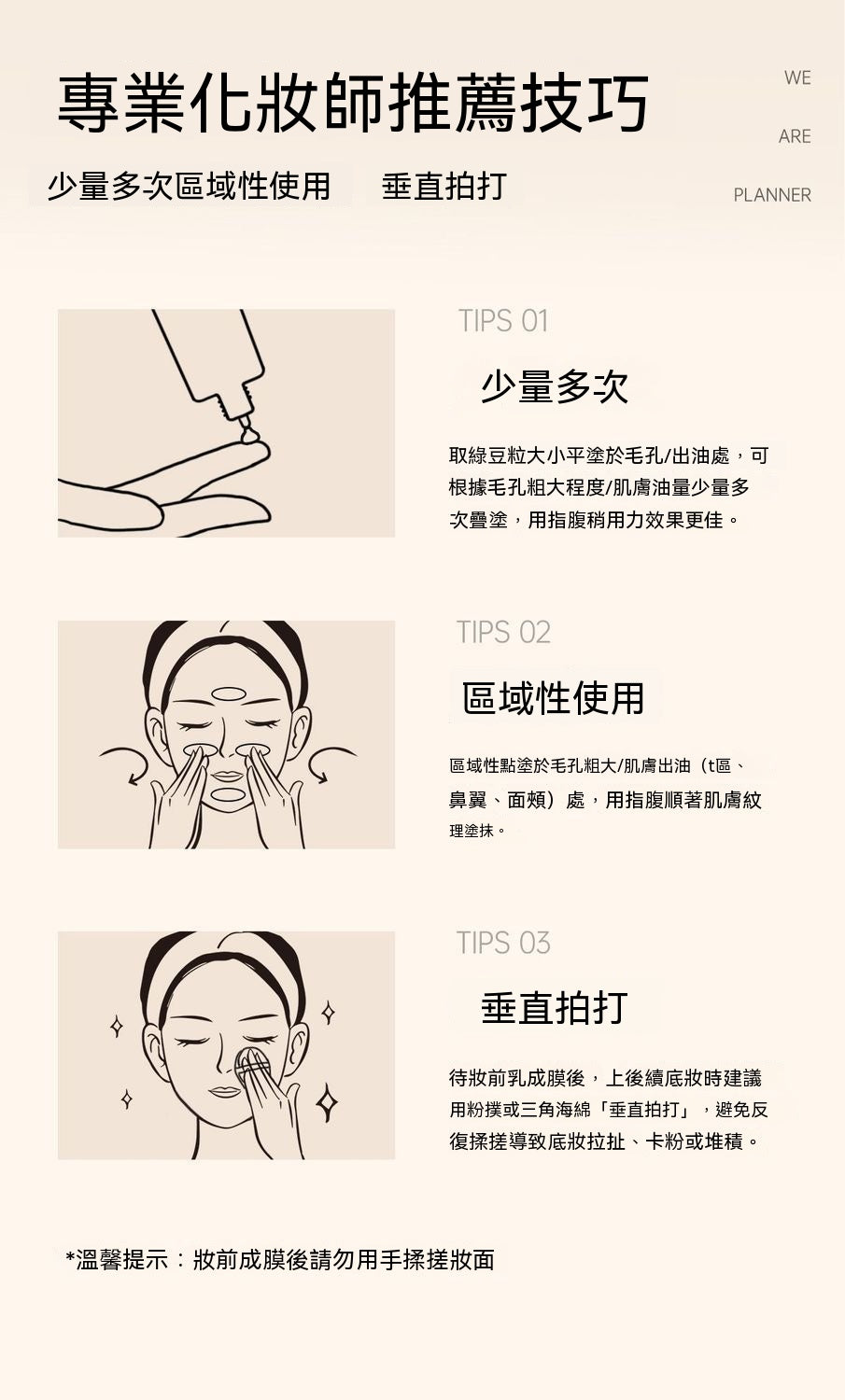 隱毛孔妝前飾乳