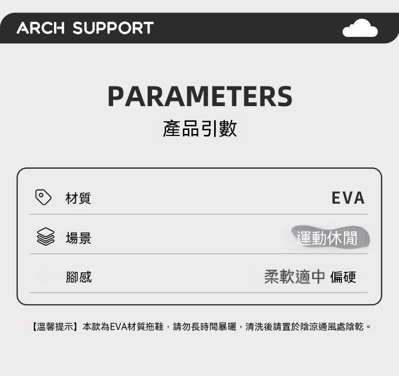 鯨雲拖足弓支撐拖鞋