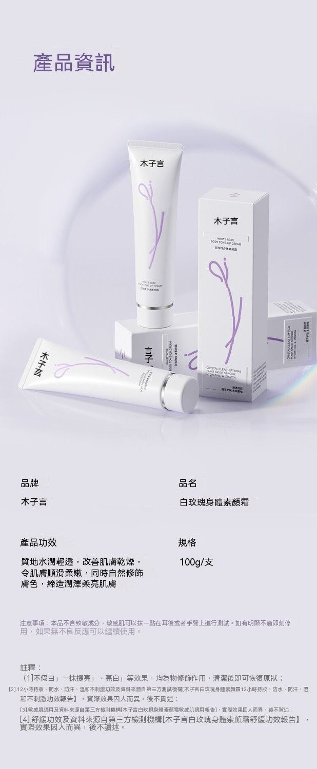 白玫瑰懶人身體素顏霜