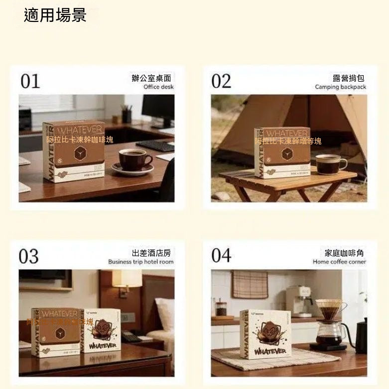 即沖莊園凍乾咖啡方塊
