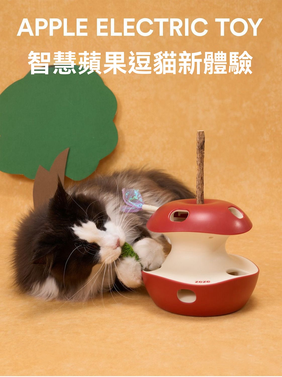 紅果果自動逗貓玩具