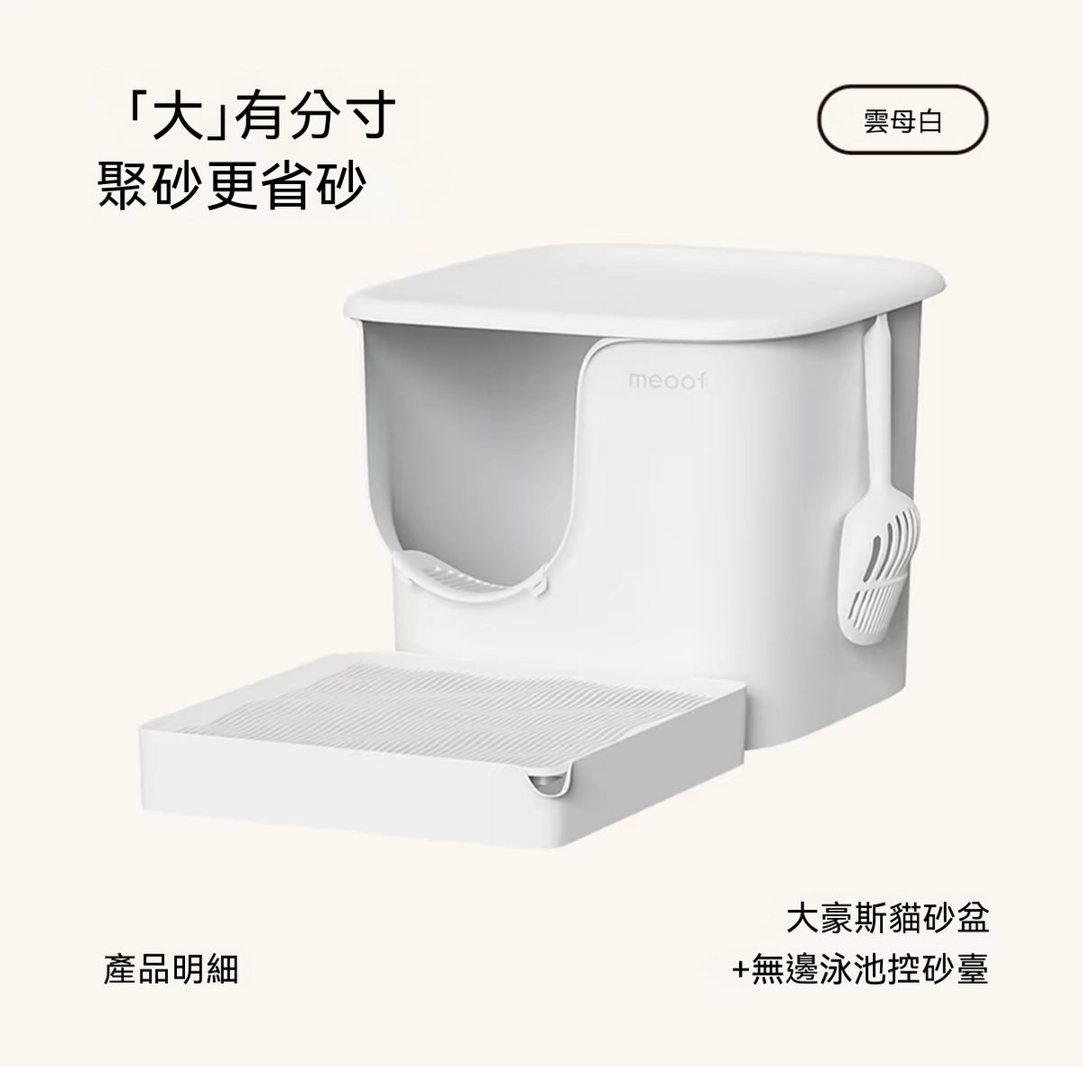 大豪斯超大號半封閉貓砂盆