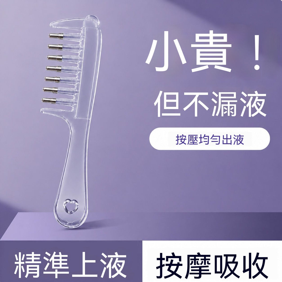 頭皮水晶導液按摩梳