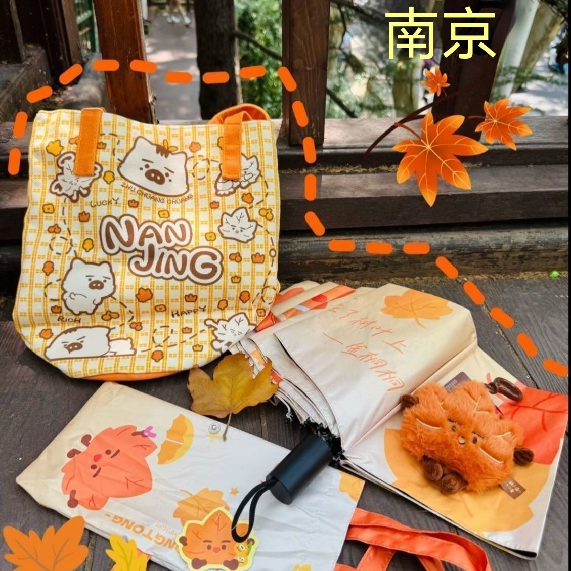 小楓葉毛絨掛件