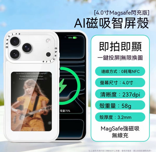 AI智能墨水屏手機殼（Magsafe閃充版）