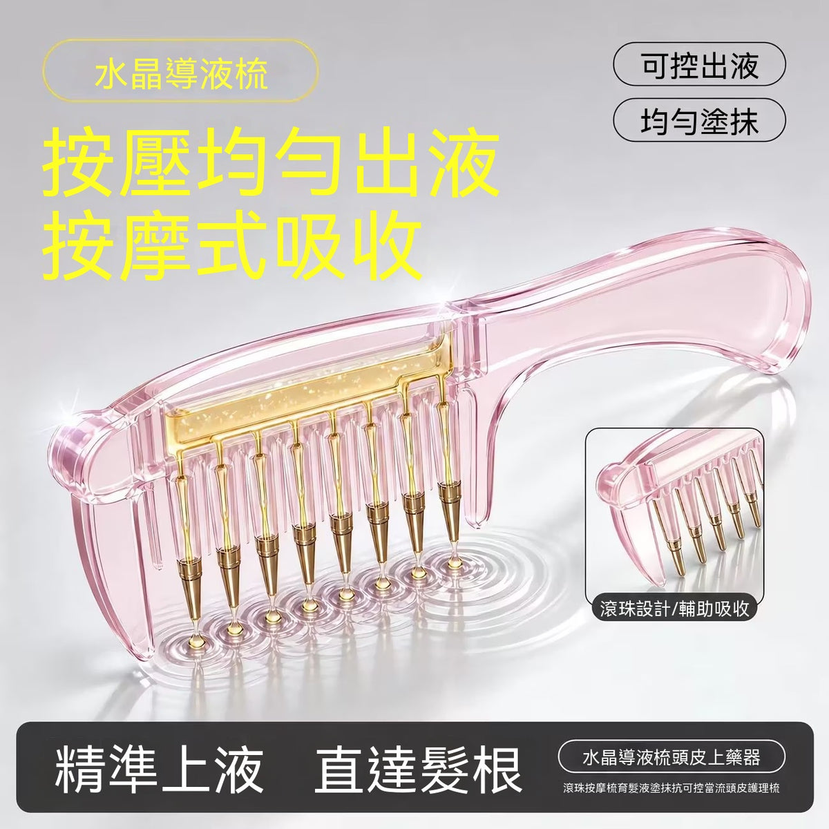 頭皮水晶導液按摩梳