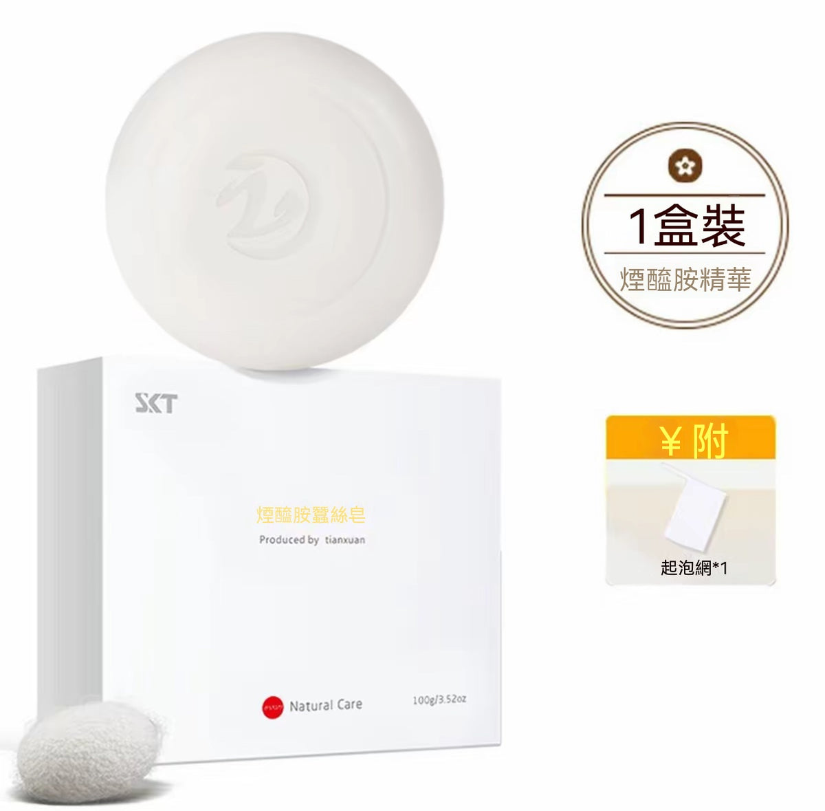 蠶絲蛋白提亮清潔皂