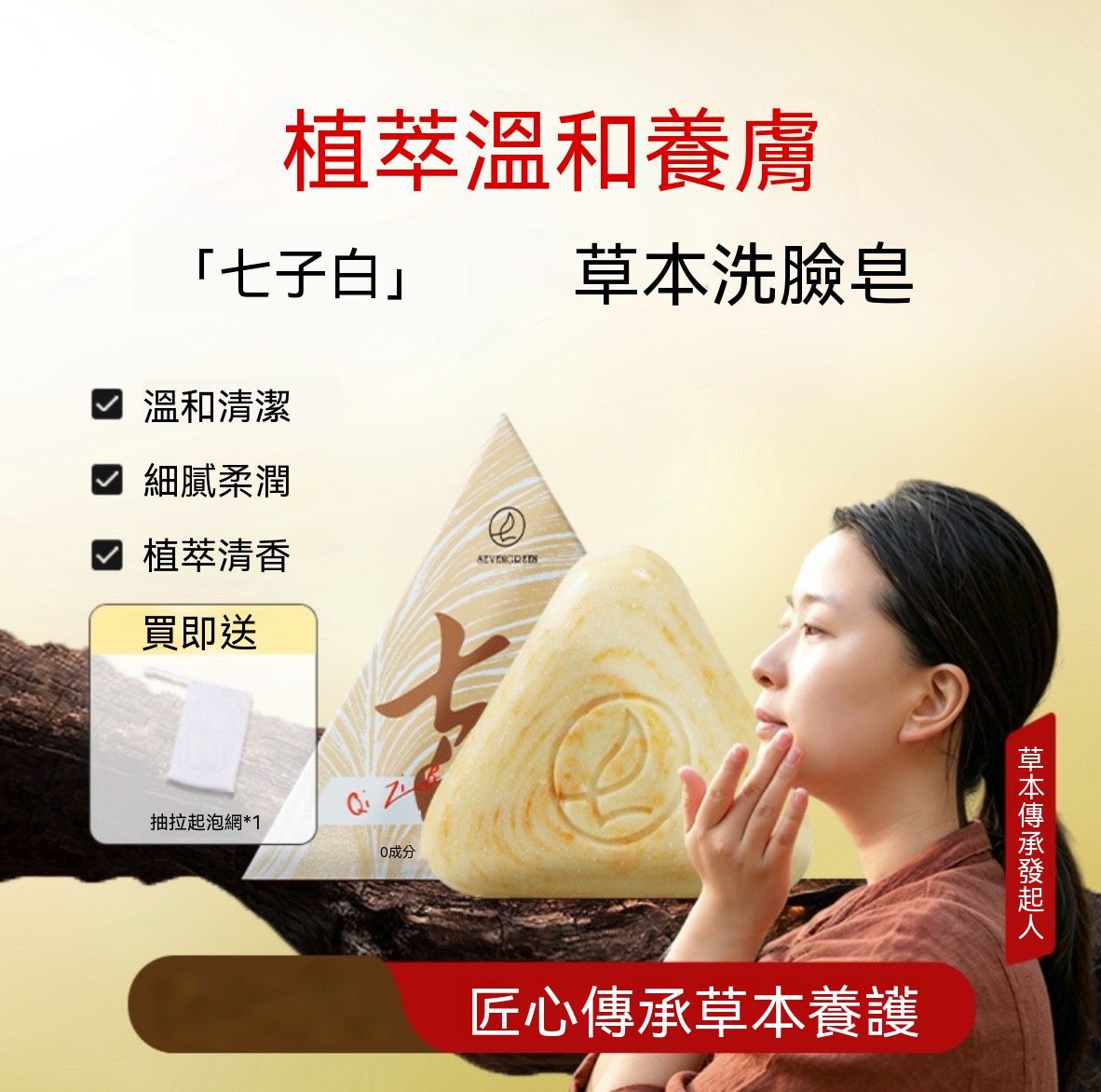 天然草本洗面皂