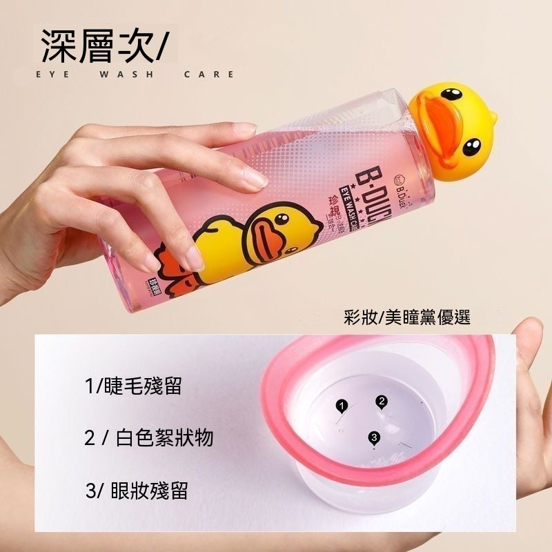 舒緩眼疲勞淨亮眼部清洗液