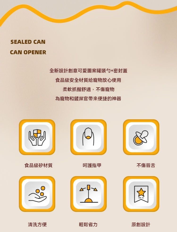 寵物罐頭開罐勺密封蓋套組