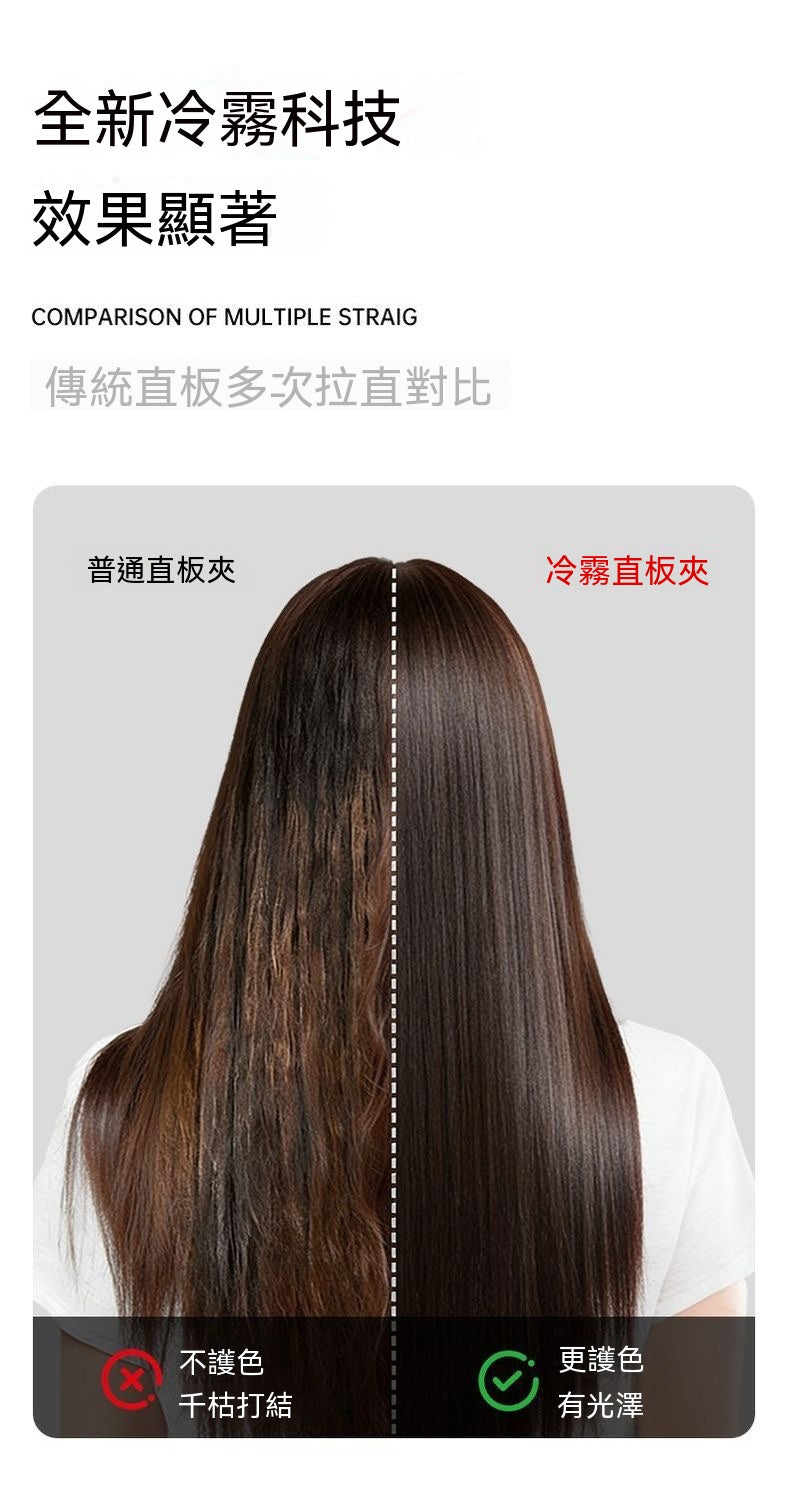冷霧負離子直捲兩用直板夾