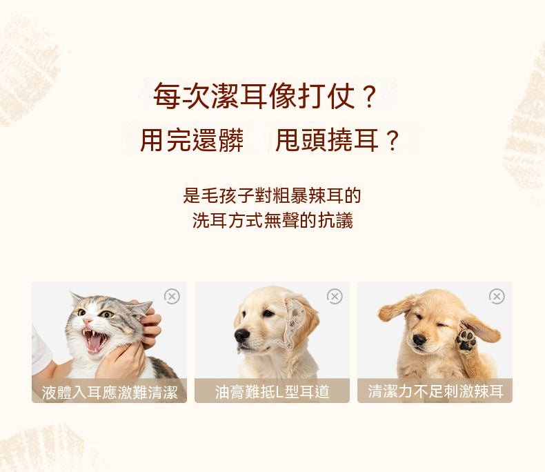 寵物潔耳舒緩凝膠