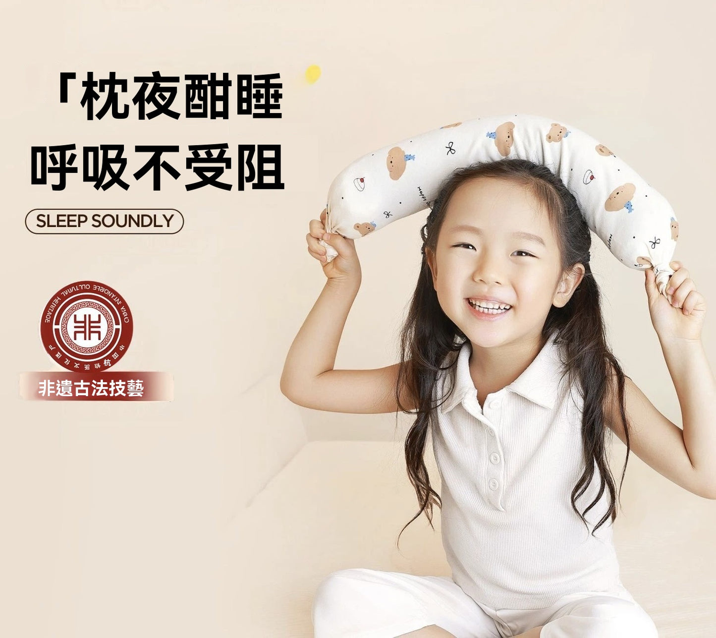 兒童通鼻護眠枕