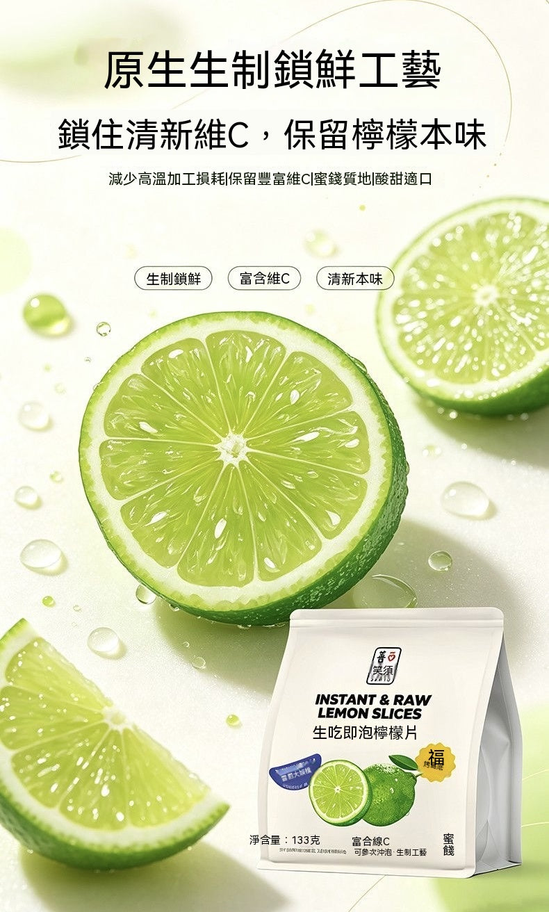 即泡沖泡檸檬幹片