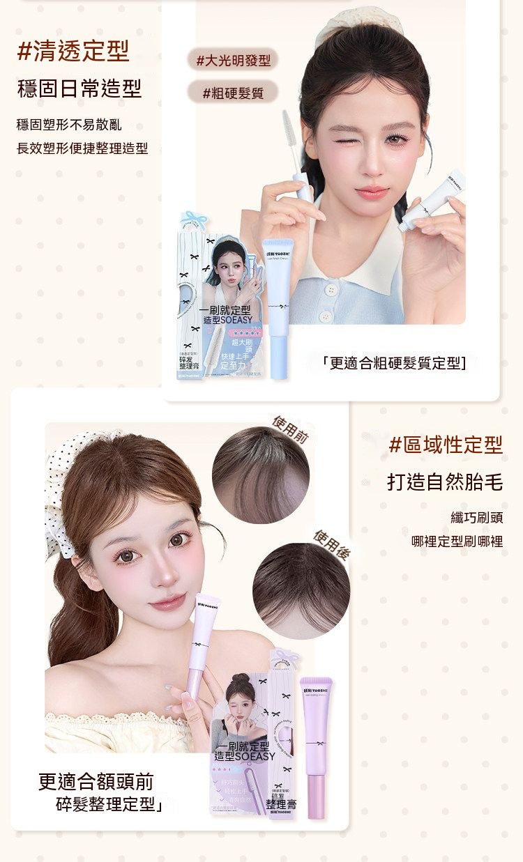 馬卡龍碎髮修護定型膏
