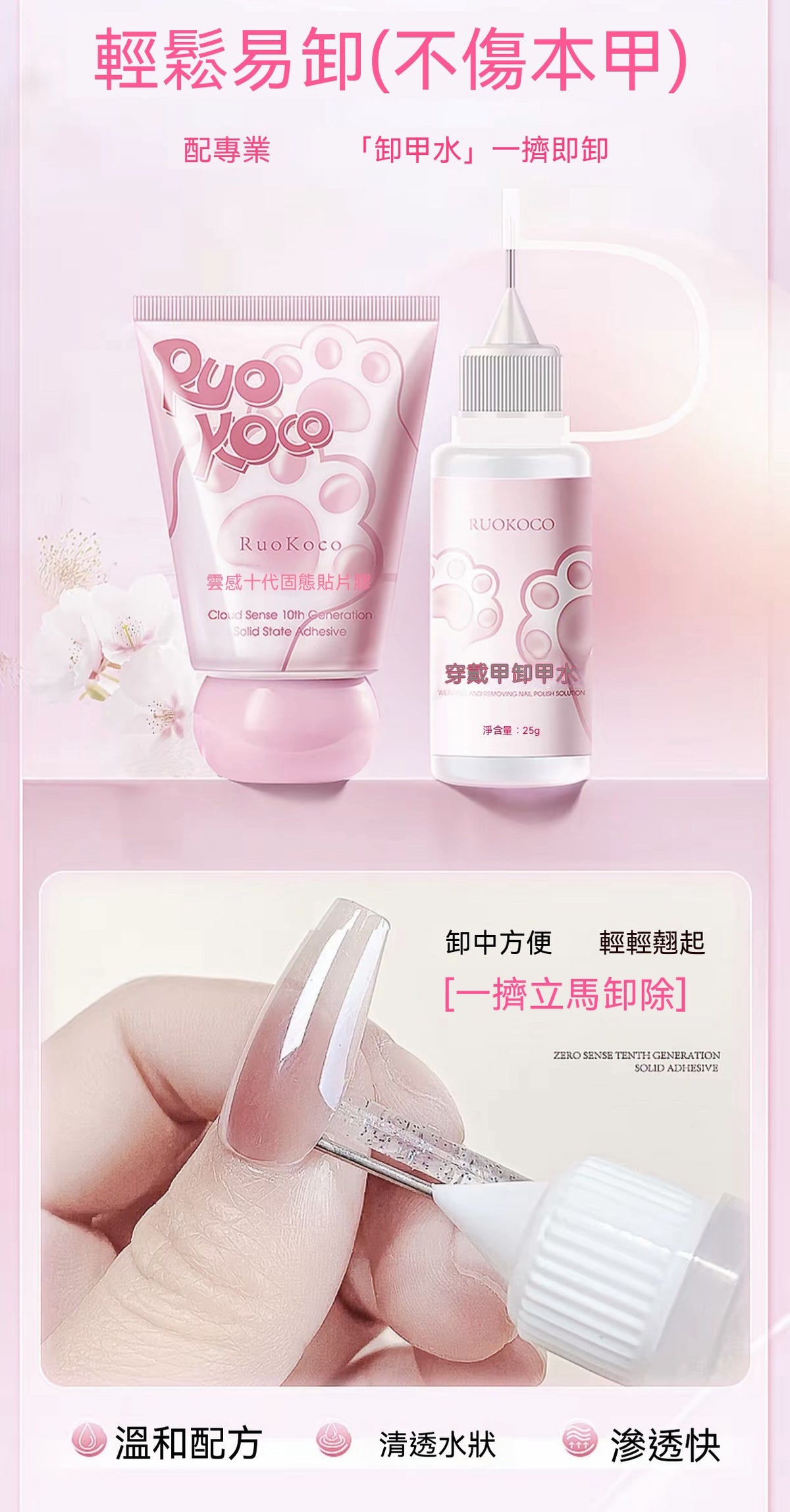 花香十代固態貼片膠組｜穿戴甲專用貼膠溫和卸甲水全套工具