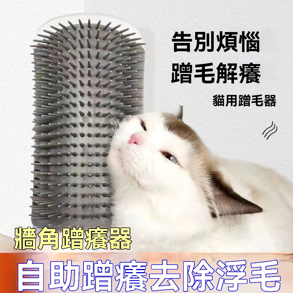 貓咪牆角蹭癢器