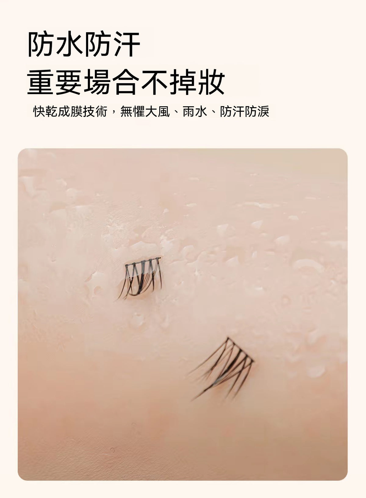 分段式假睫毛專用膠水