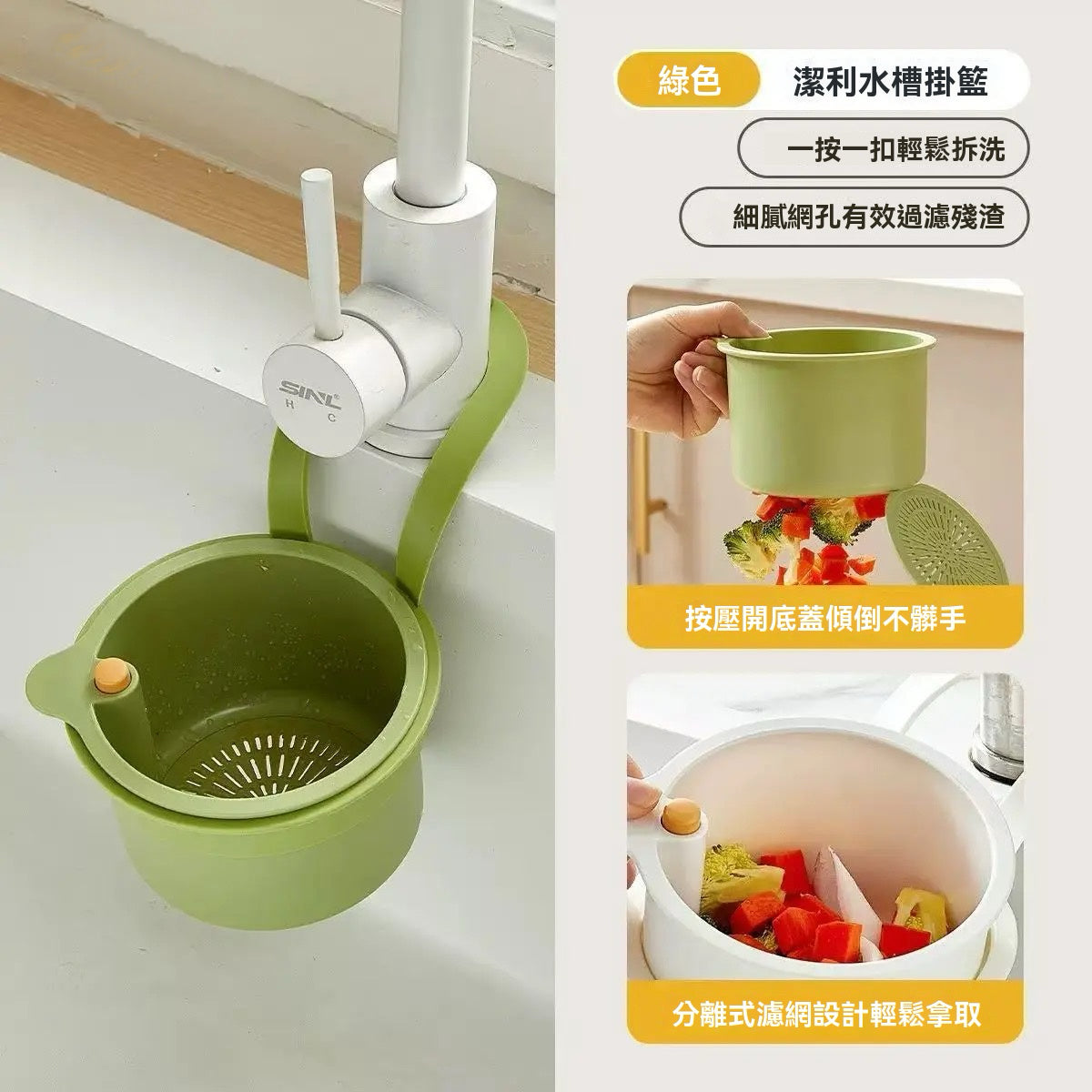 廚房水槽掛式瀝水過濾籃