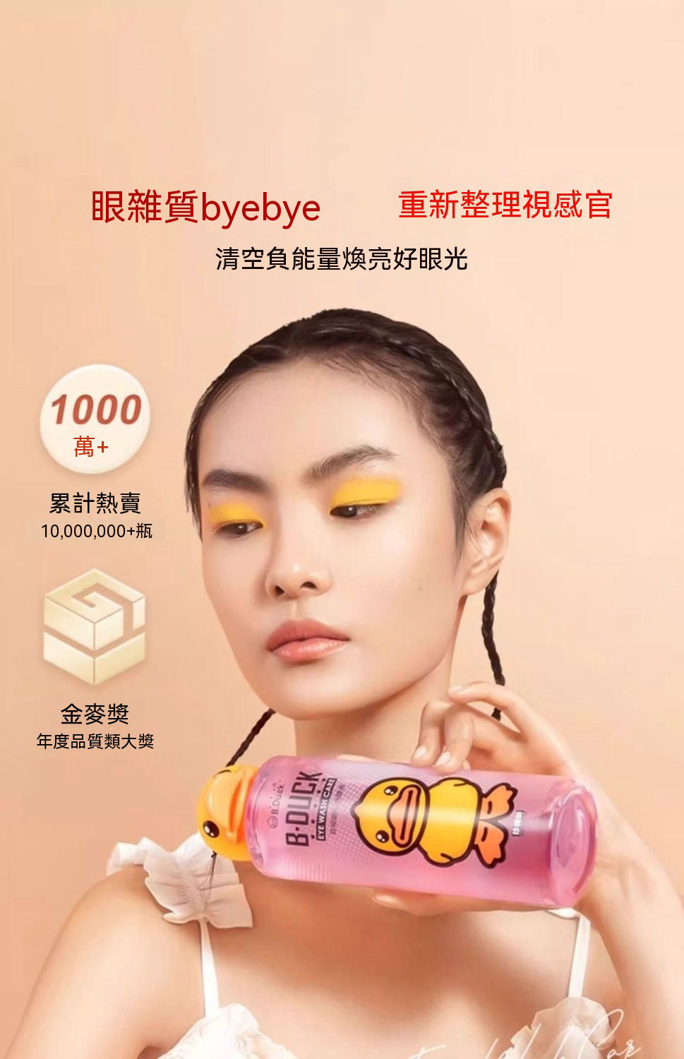 舒緩眼疲勞淨亮眼部清洗液