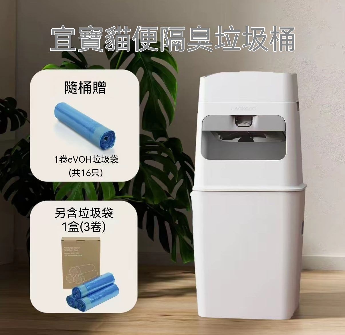 宜寶貓砂專用隔臭垃圾桶