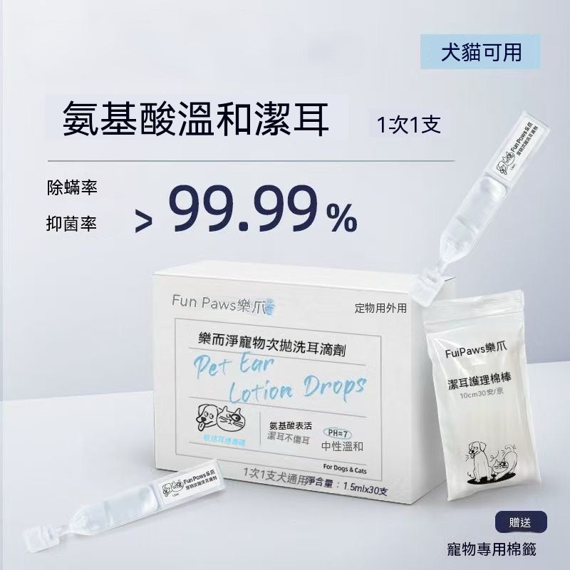 犬貓通用除螨護耳滴劑